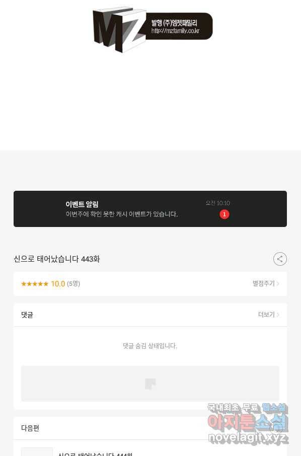 신으로 태어났습니다 443화 67