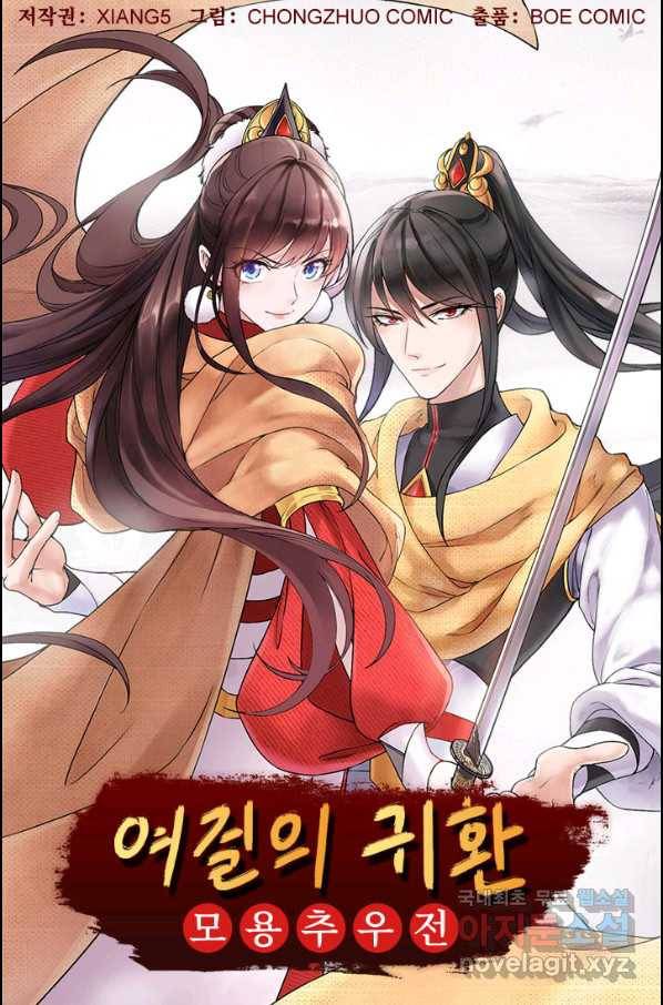 여걸의 귀환:187화 4