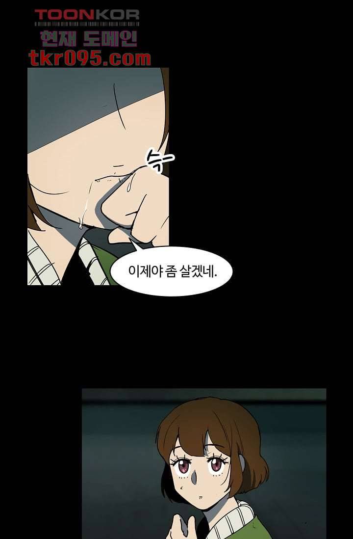 눈을 감다 28화 9