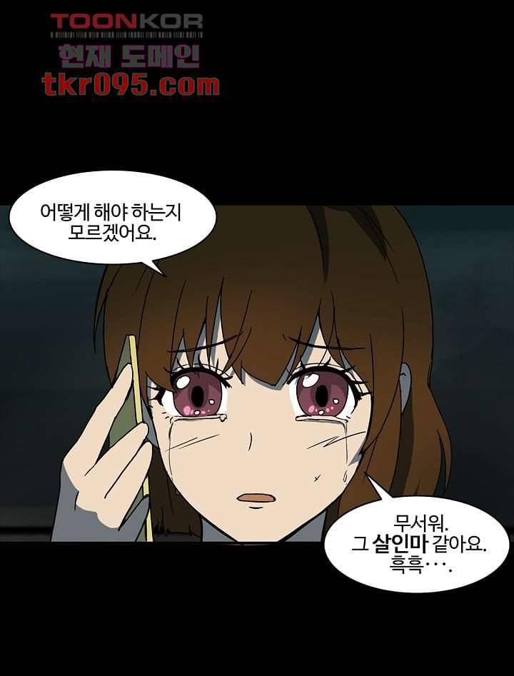 눈을 감다 28화 24