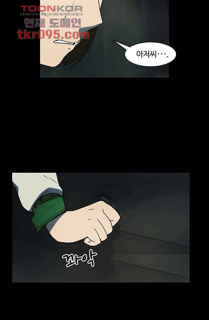 눈을 감다 28화 52