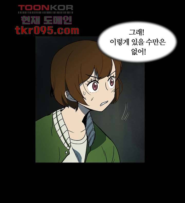 눈을 감다 28화 53