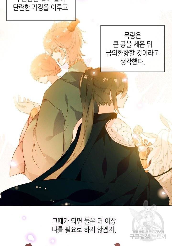태자비는 미소년 게임이 하고 싶다 148화 3