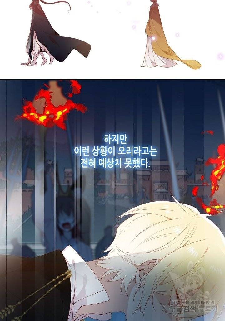 태자비는 미소년 게임이 하고 싶다 148화 4