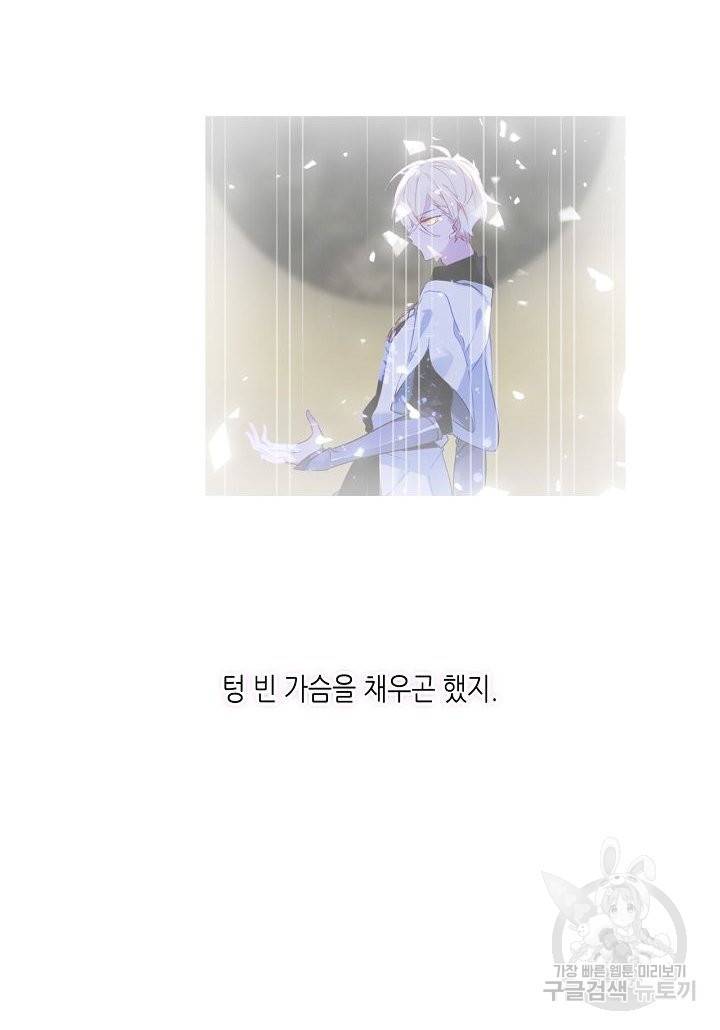 태자비는 미소년 게임이 하고 싶다 148화 8