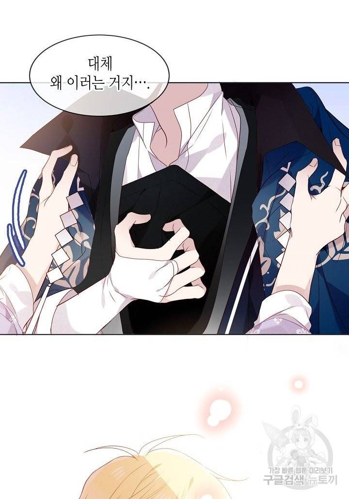 태자비는 미소년 게임이 하고 싶다 148화 9