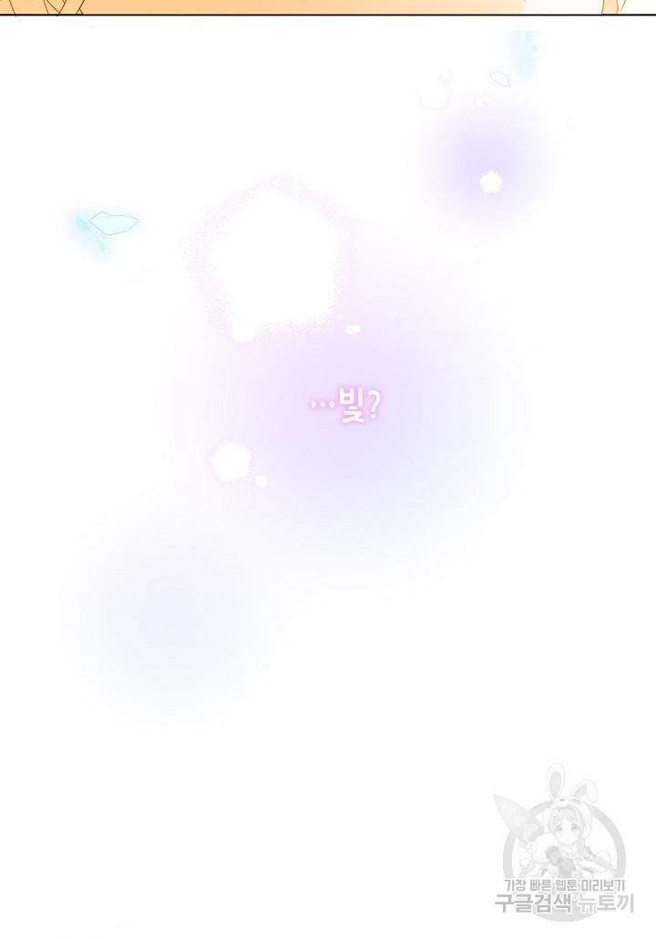 태자비는 미소년 게임이 하고 싶다 148화 15