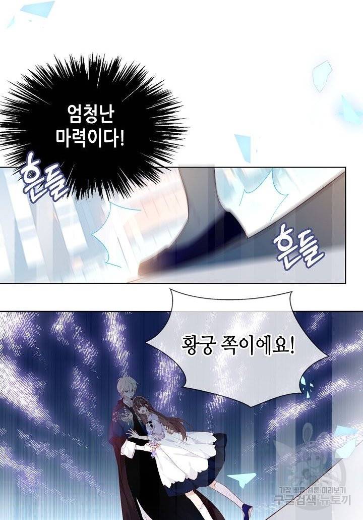 태자비는 미소년 게임이 하고 싶다 148화 16