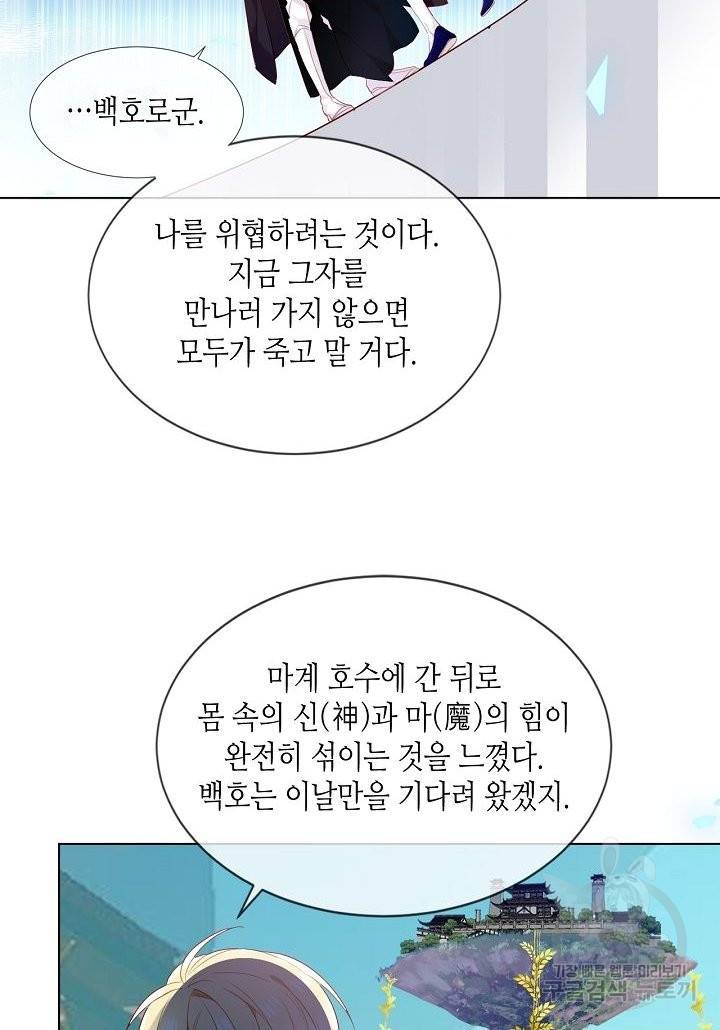 태자비는 미소년 게임이 하고 싶다 148화 17