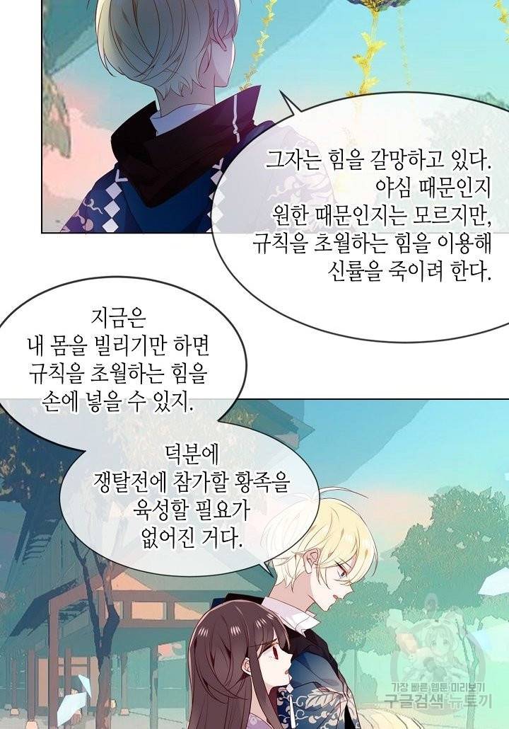 태자비는 미소년 게임이 하고 싶다 148화 18