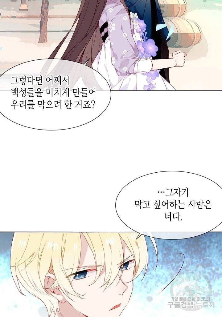 태자비는 미소년 게임이 하고 싶다 148화 19