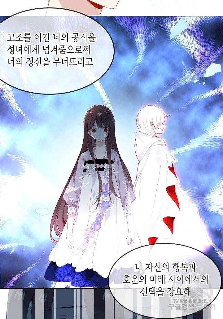 태자비는 미소년 게임이 하고 싶다 148화 20