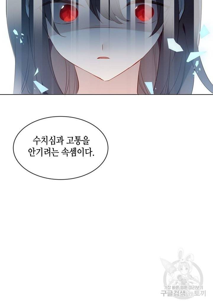 태자비는 미소년 게임이 하고 싶다 148화 21
