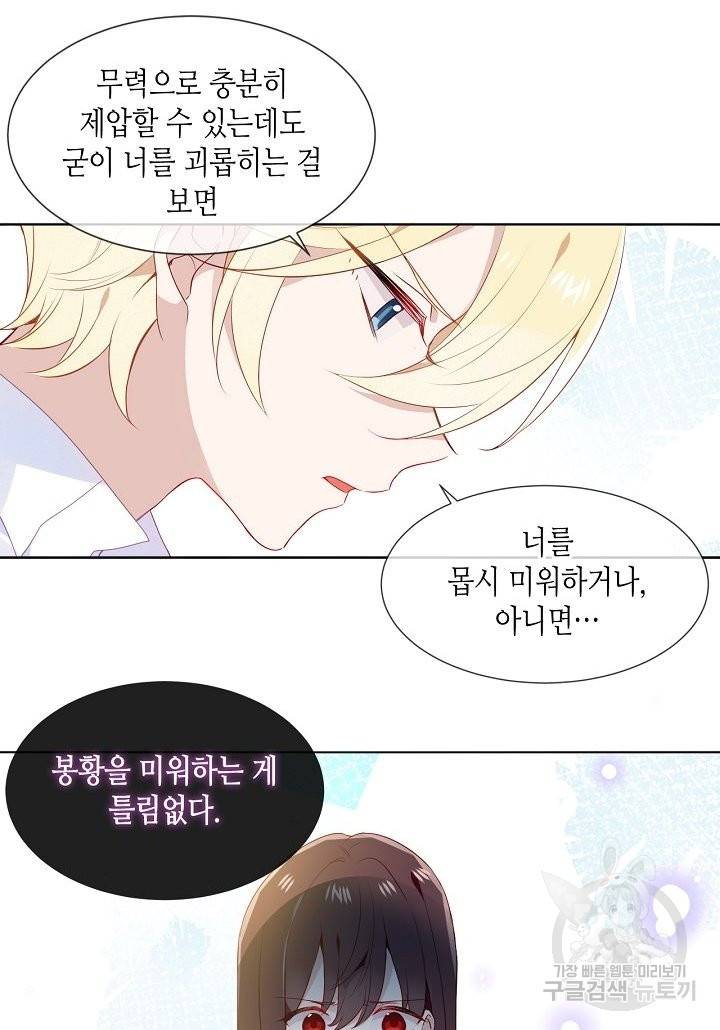 태자비는 미소년 게임이 하고 싶다 148화 22