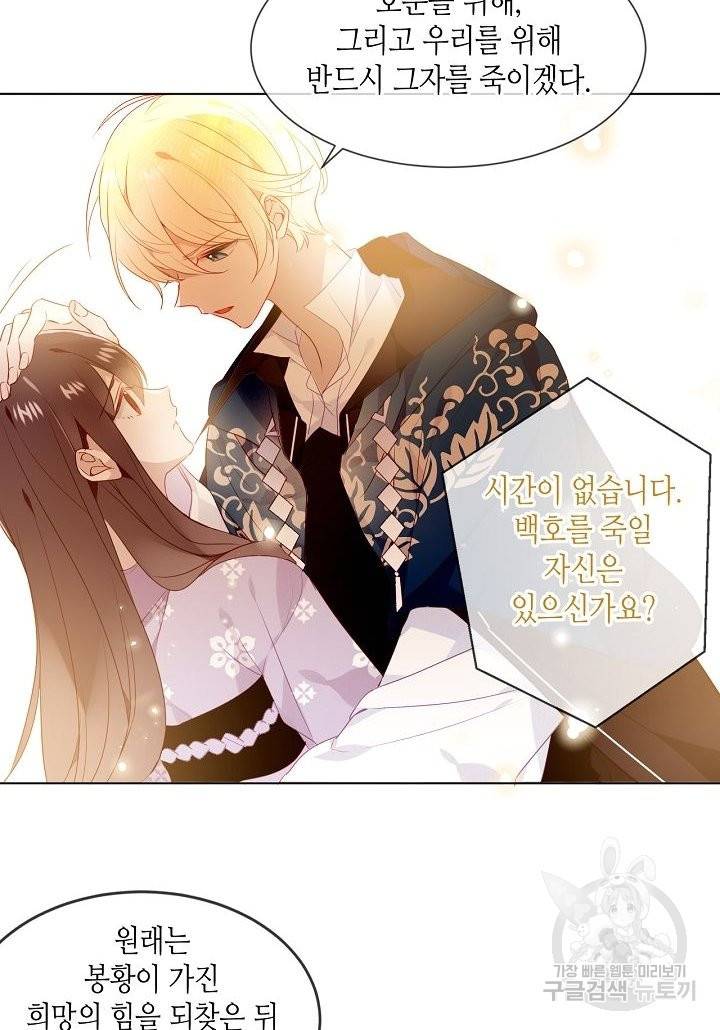 태자비는 미소년 게임이 하고 싶다 148화 25