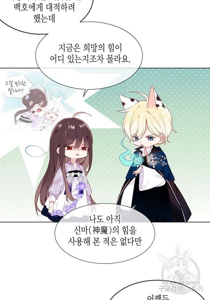 태자비는 미소년 게임이 하고 싶다 148화 26