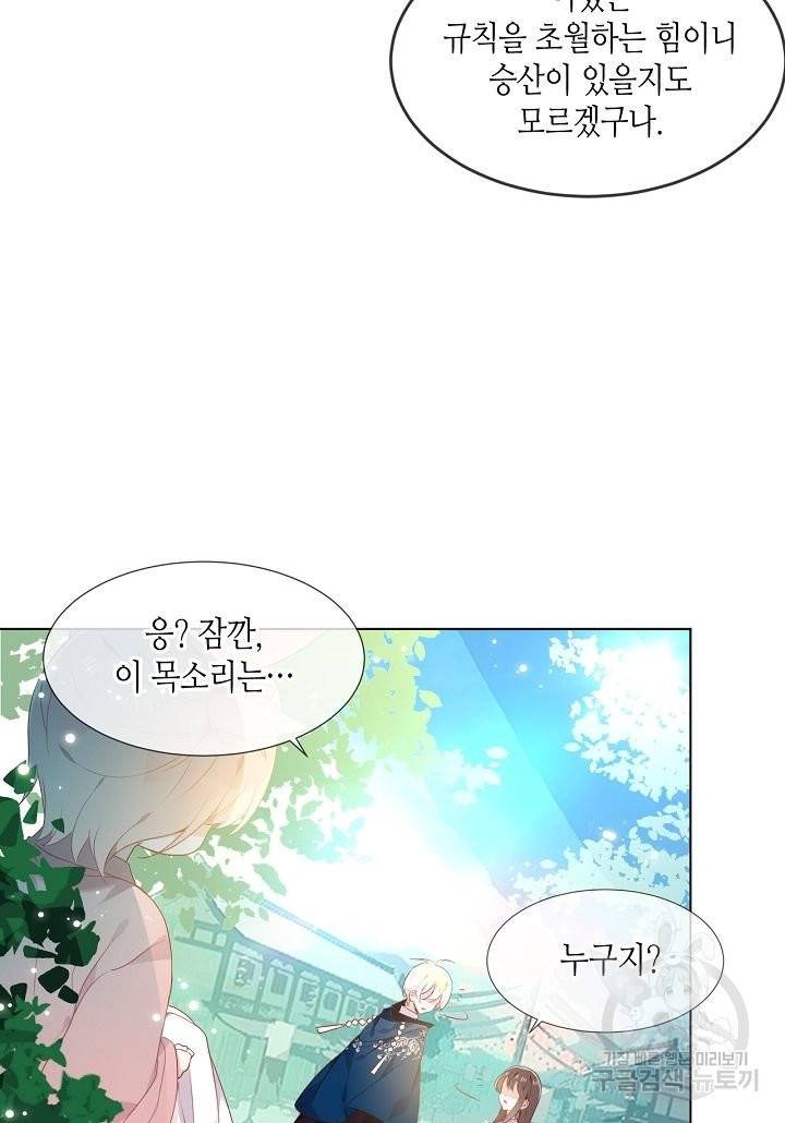 태자비는 미소년 게임이 하고 싶다 148화 27