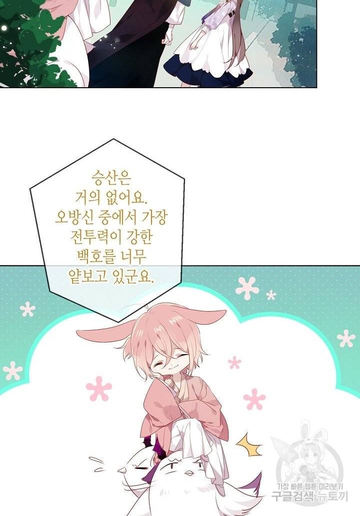 태자비는 미소년 게임이 하고 싶다 148화 28