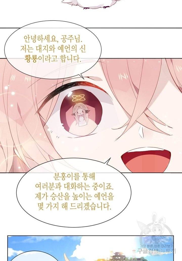 태자비는 미소년 게임이 하고 싶다 148화 29