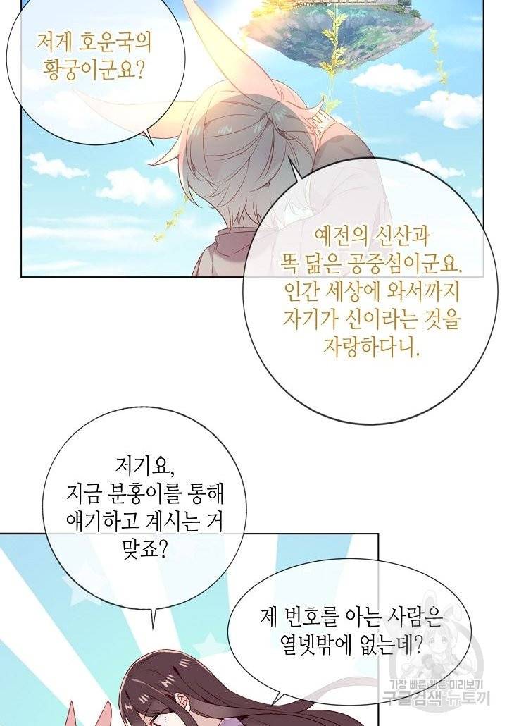 태자비는 미소년 게임이 하고 싶다 148화 30