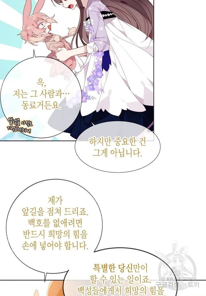 태자비는 미소년 게임이 하고 싶다 148화 31