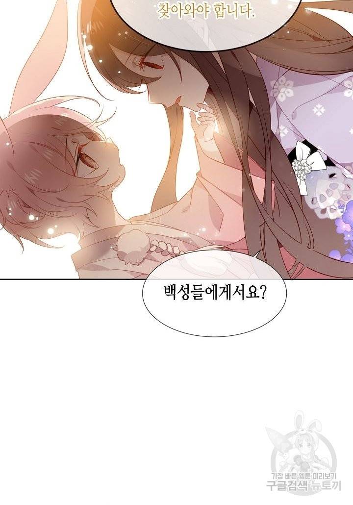 태자비는 미소년 게임이 하고 싶다 148화 32