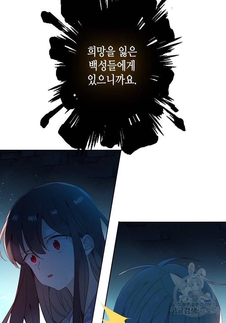 태자비는 미소년 게임이 하고 싶다 148화 34