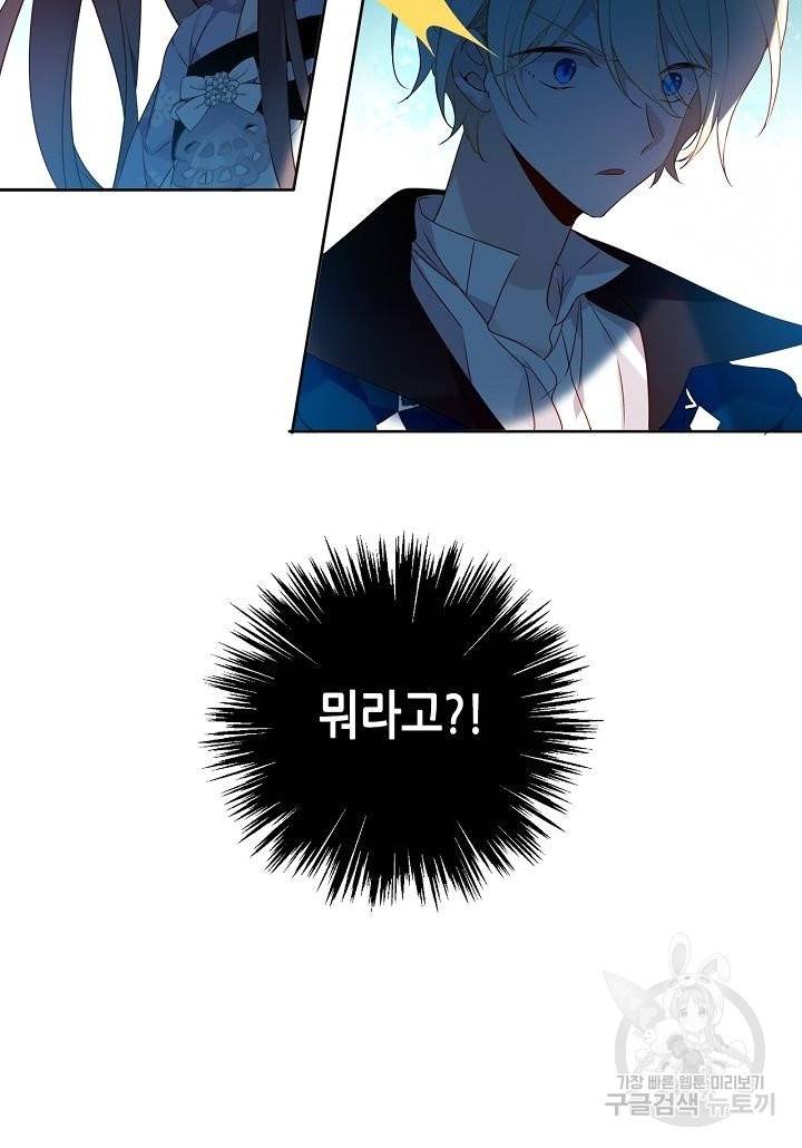 태자비는 미소년 게임이 하고 싶다 148화 35