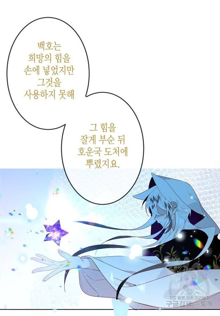 태자비는 미소년 게임이 하고 싶다 148화 36