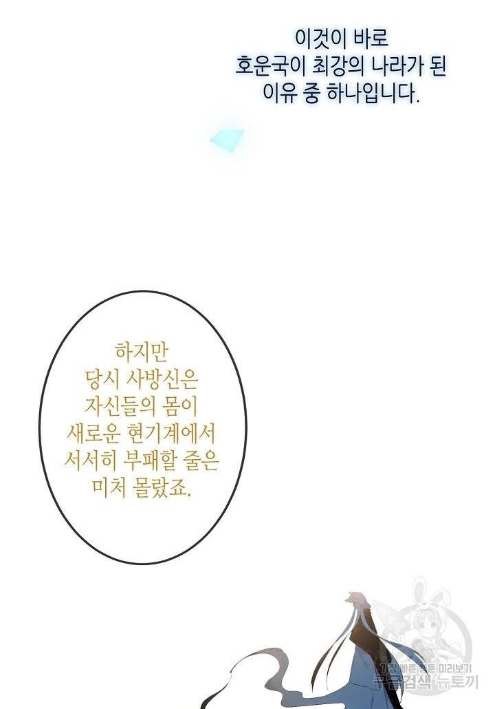 태자비는 미소년 게임이 하고 싶다 148화 38