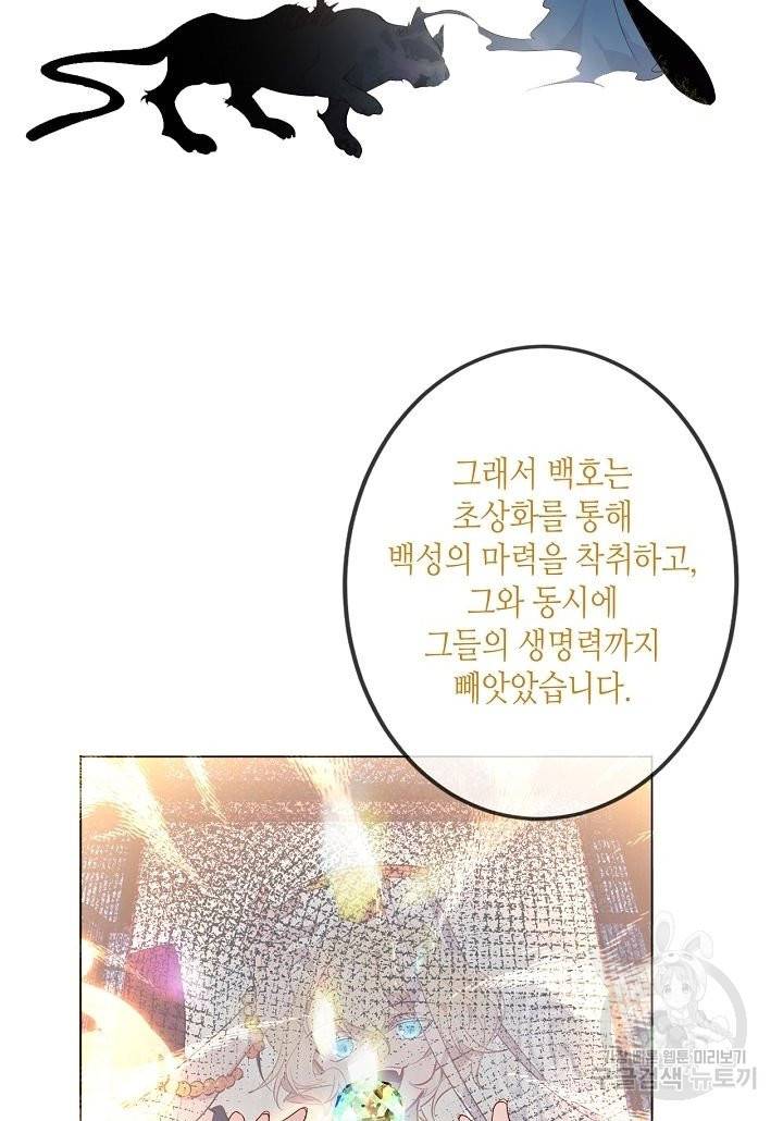 태자비는 미소년 게임이 하고 싶다 148화 39