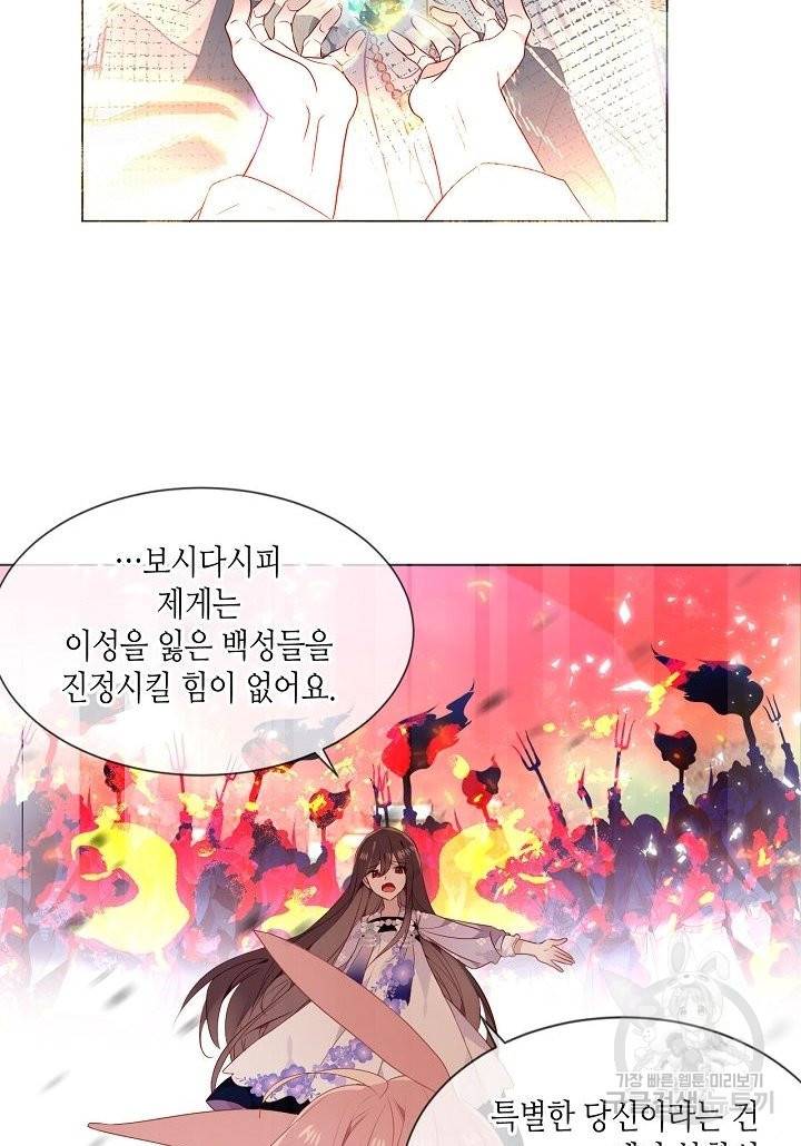 태자비는 미소년 게임이 하고 싶다 148화 40