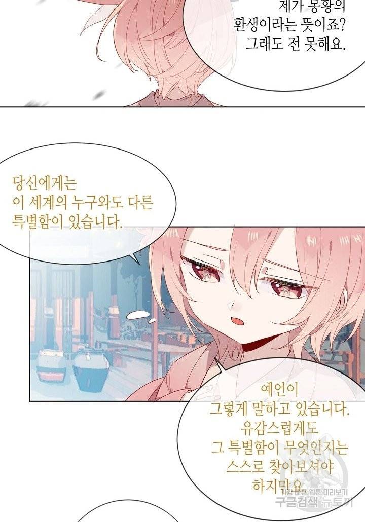 태자비는 미소년 게임이 하고 싶다 148화 41