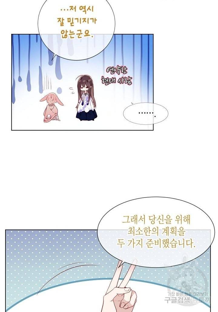 태자비는 미소년 게임이 하고 싶다 148화 42