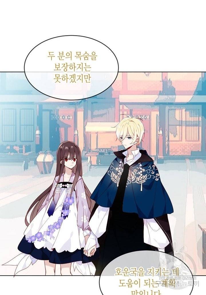 태자비는 미소년 게임이 하고 싶다 148화 44