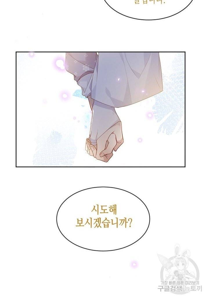 태자비는 미소년 게임이 하고 싶다 148화 45