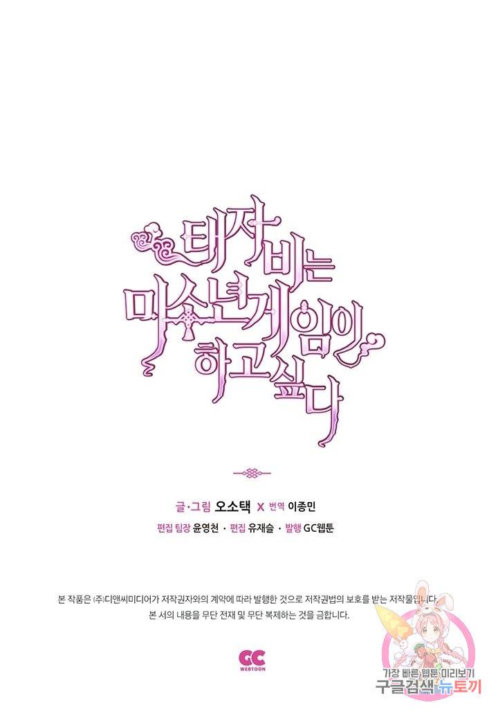 태자비는 미소년 게임이 하고 싶다 148화 46