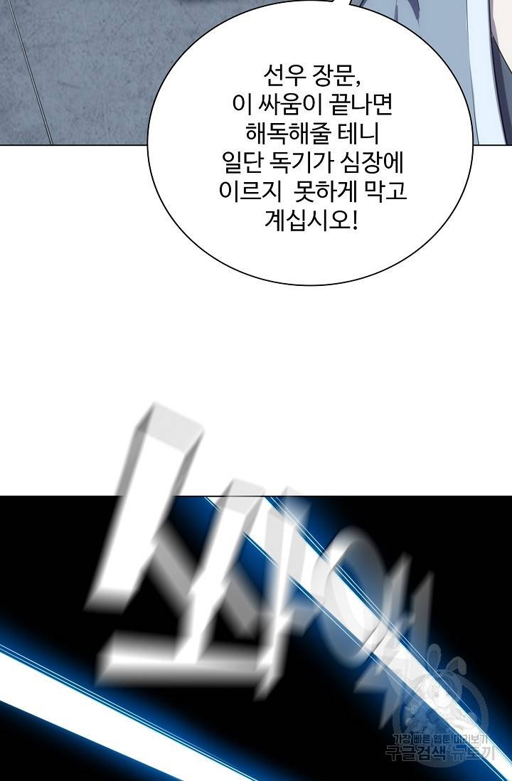 의천도룡기 71화 2