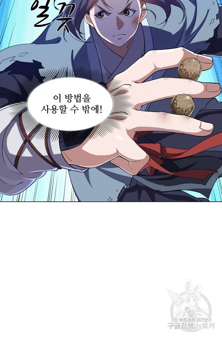 의천도룡기 71화 19