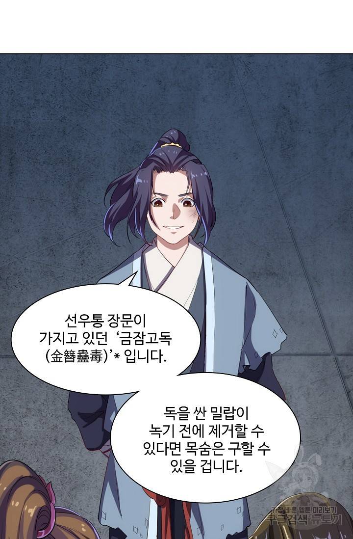 의천도룡기 71화 25