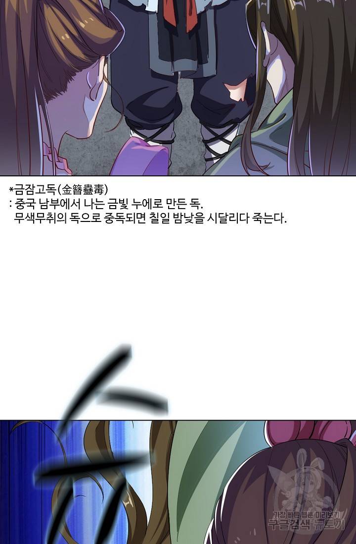 의천도룡기 71화 26