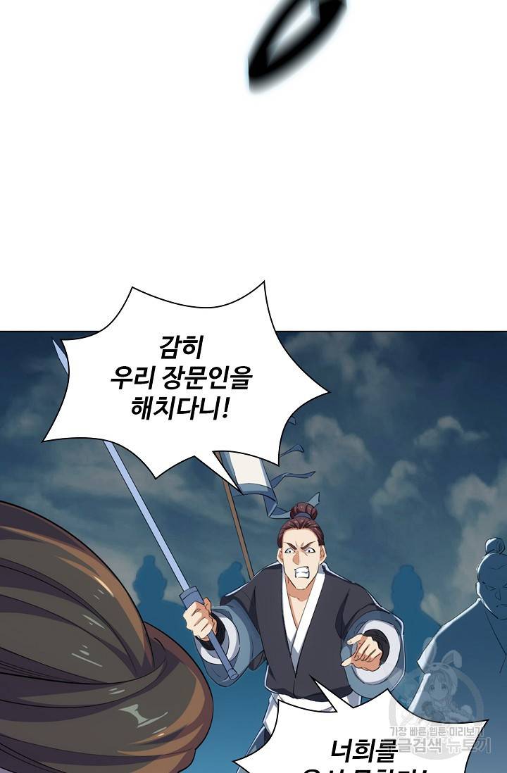 의천도룡기 71화 28