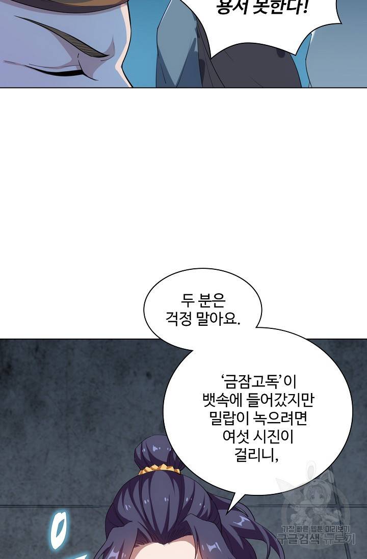 의천도룡기 71화 29