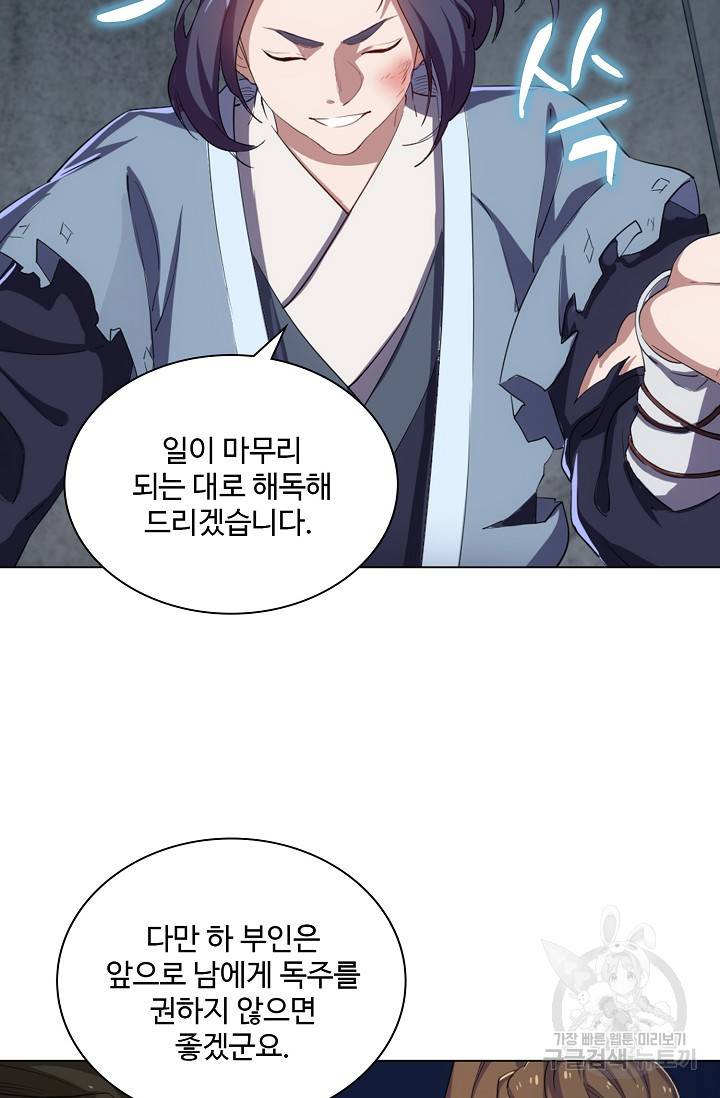 의천도룡기 71화 30