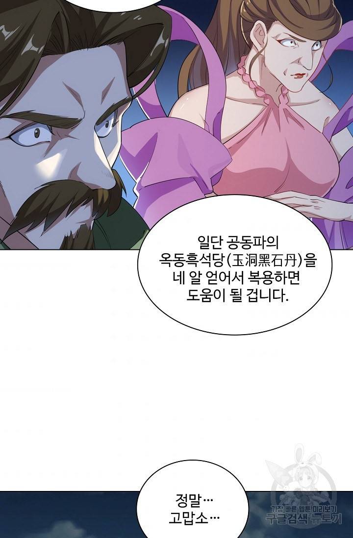 의천도룡기 71화 31