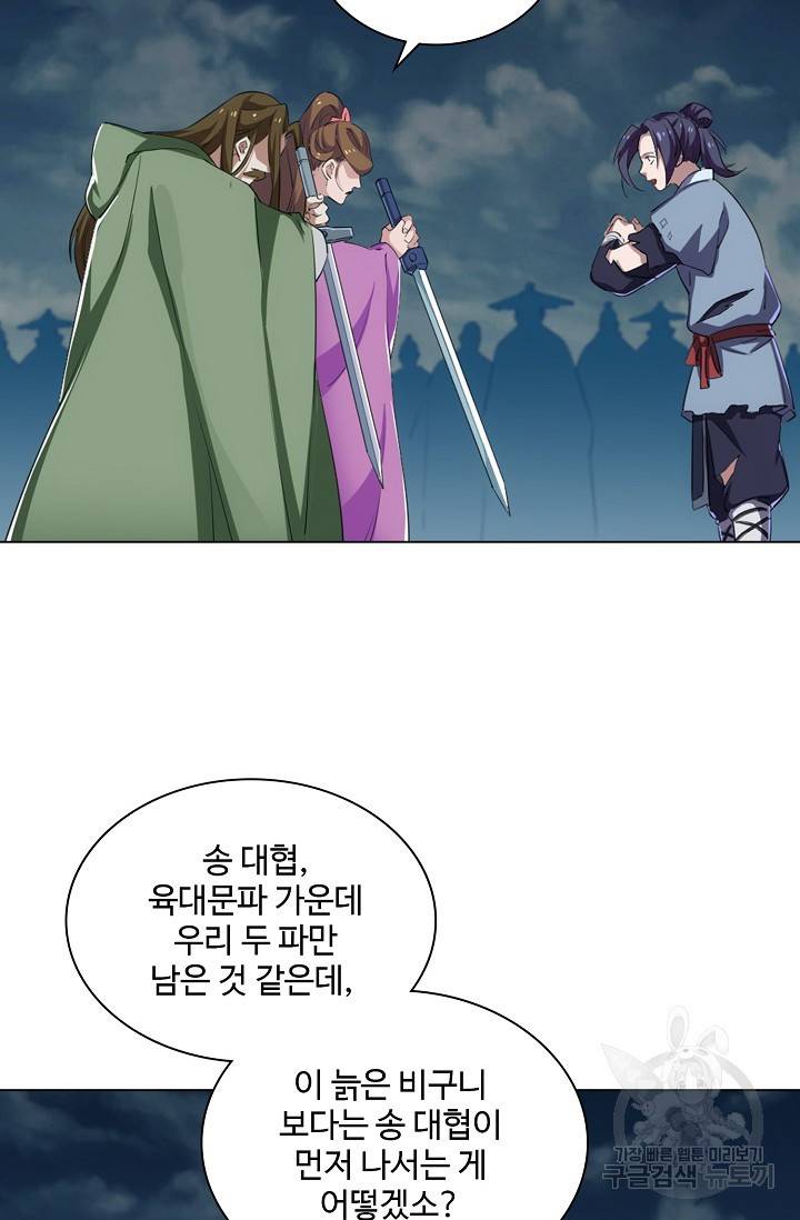 의천도룡기 71화 32