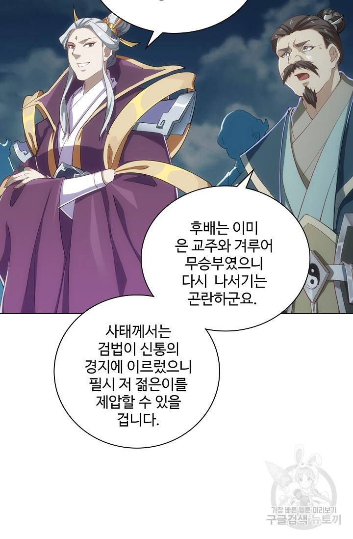 의천도룡기 71화 33