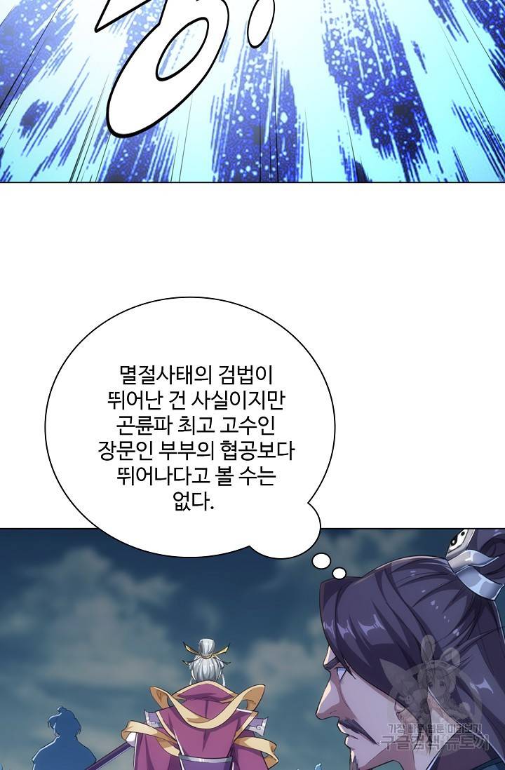 의천도룡기 71화 39