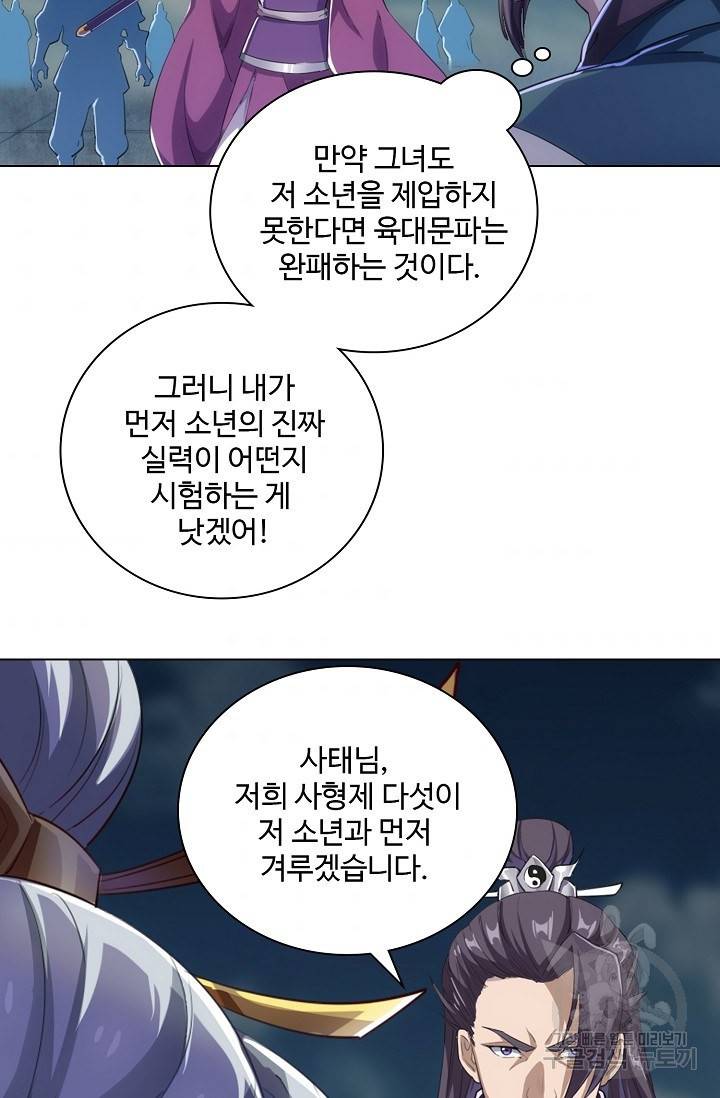 의천도룡기 71화 40