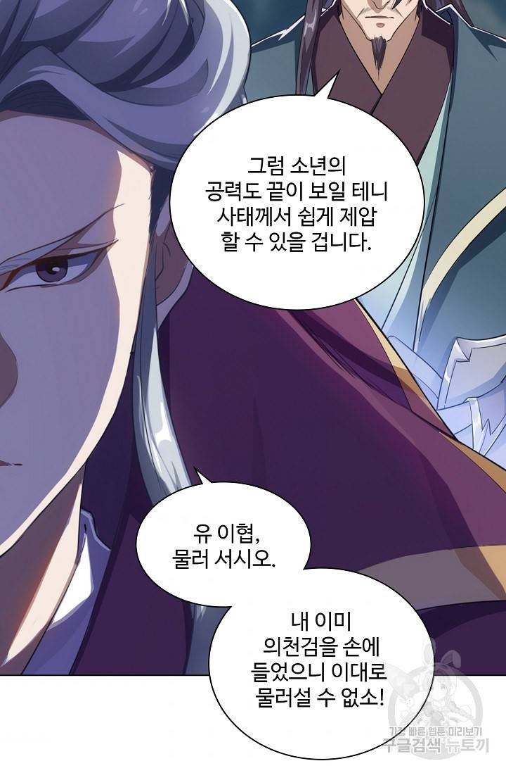 의천도룡기 71화 41